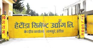 कोइलाको अभावले हेटौँडा सिमेन्ट उद्योग पुनः ठप्प